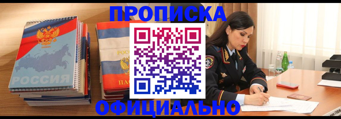 временная регистрация для всех в Далматово