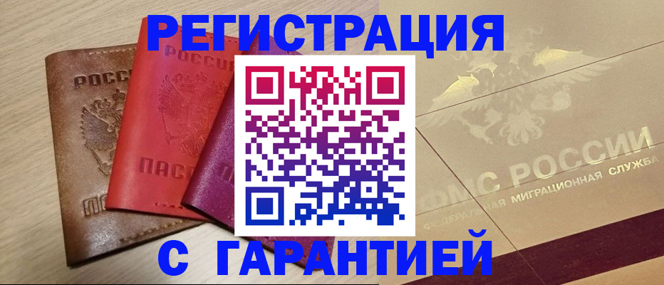 временная регистрация 2025 в Далматово